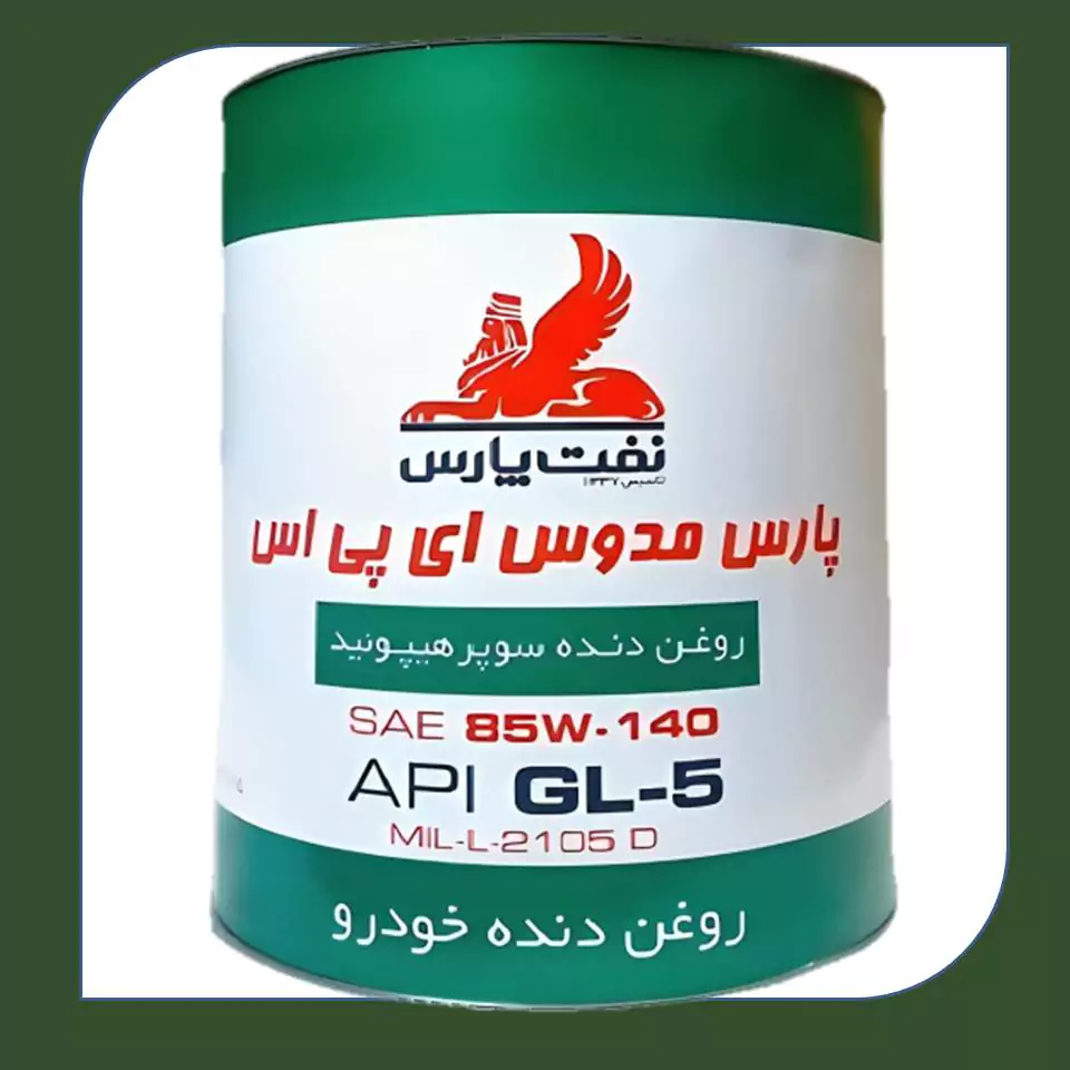 واسکازین  GL5 روغن گیربکس پارس مدوس 85W140 چهار 4 لیتری EPS
